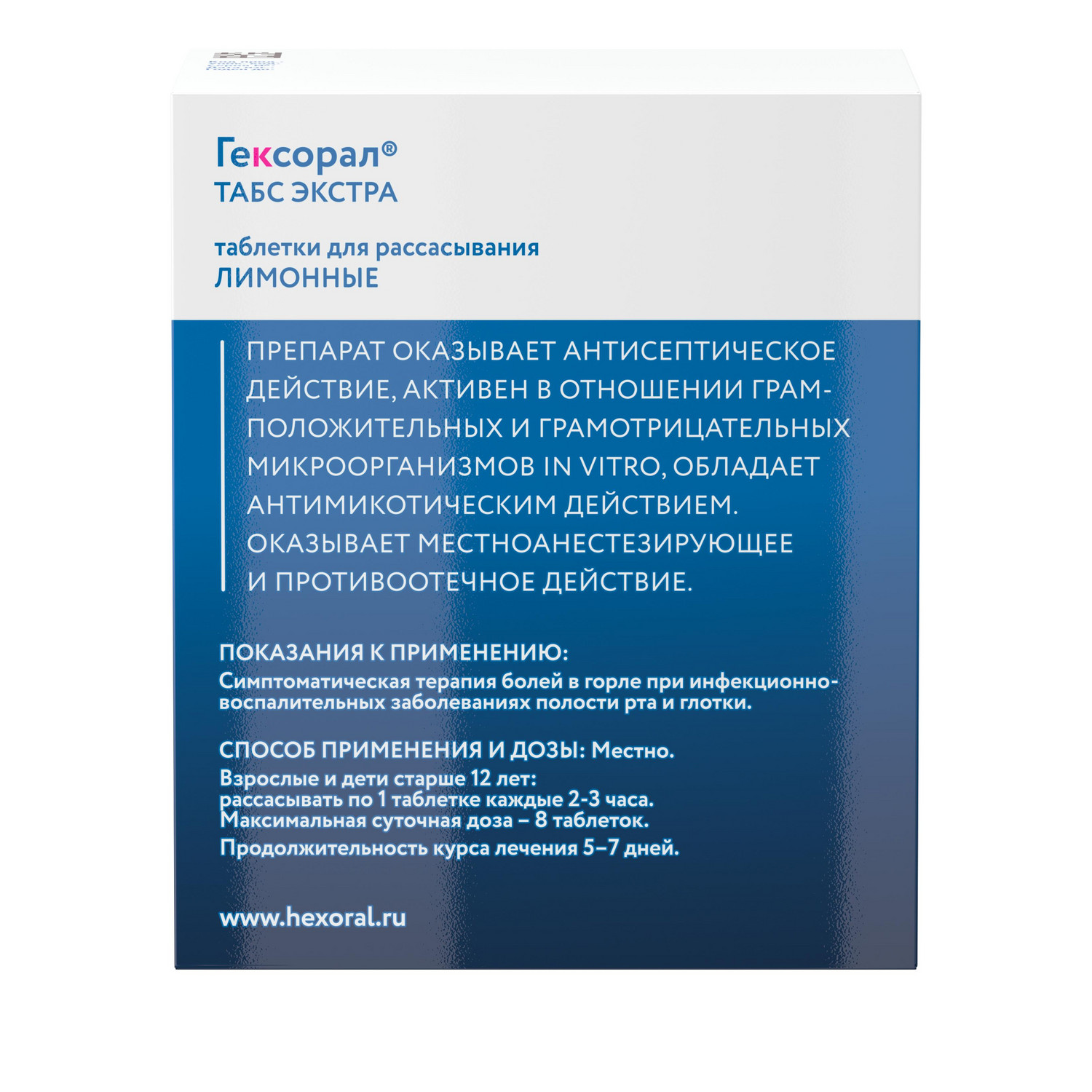 Гексорал табс Экстра лимон таблетки для рассасывания №16