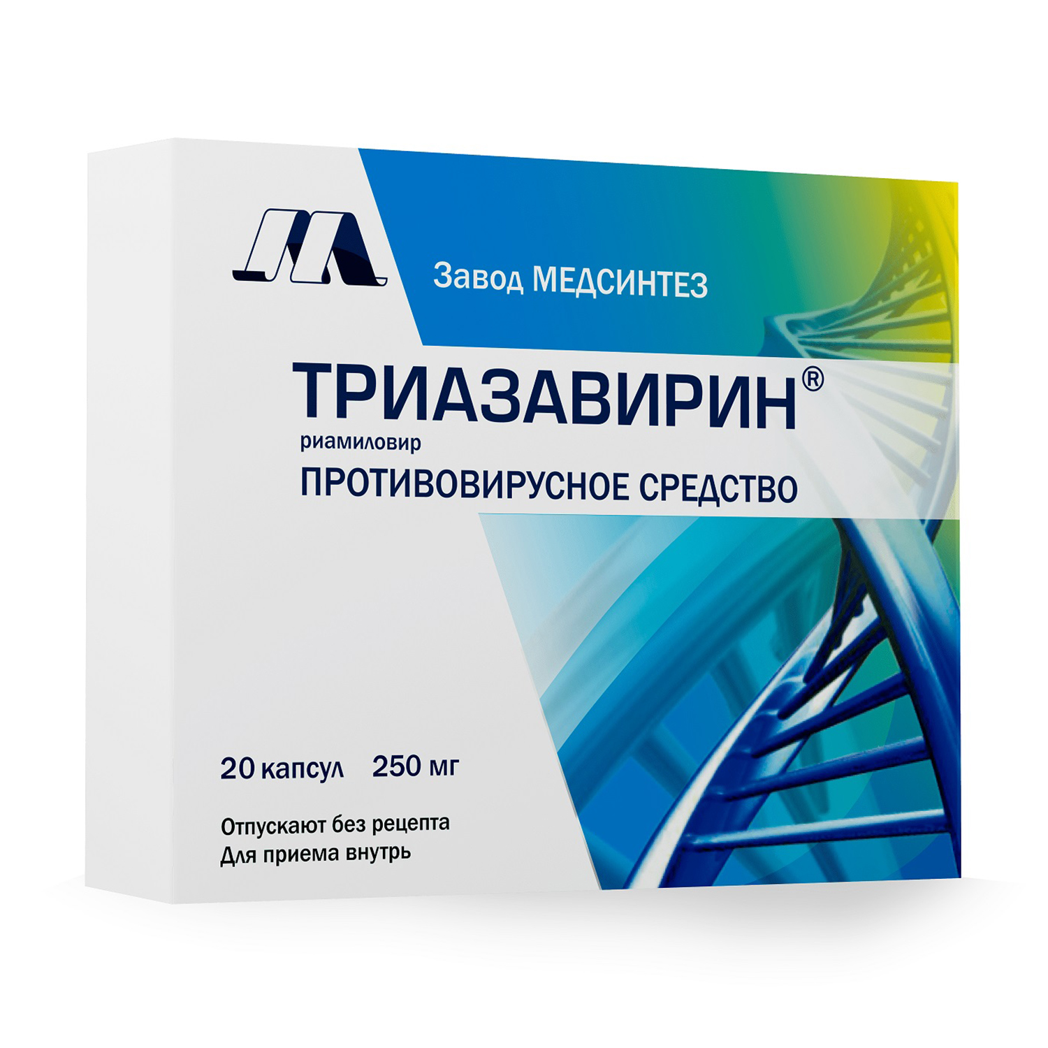 Триазавирин капсулы 250мг №20