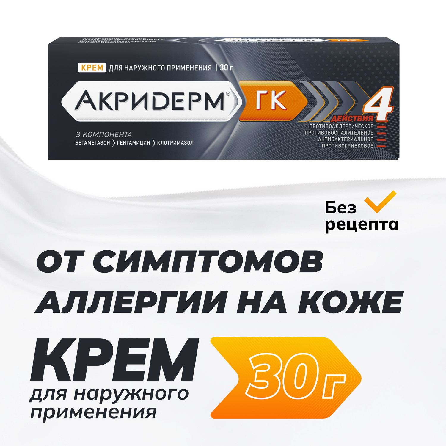 Акридерм ГК крем 30г