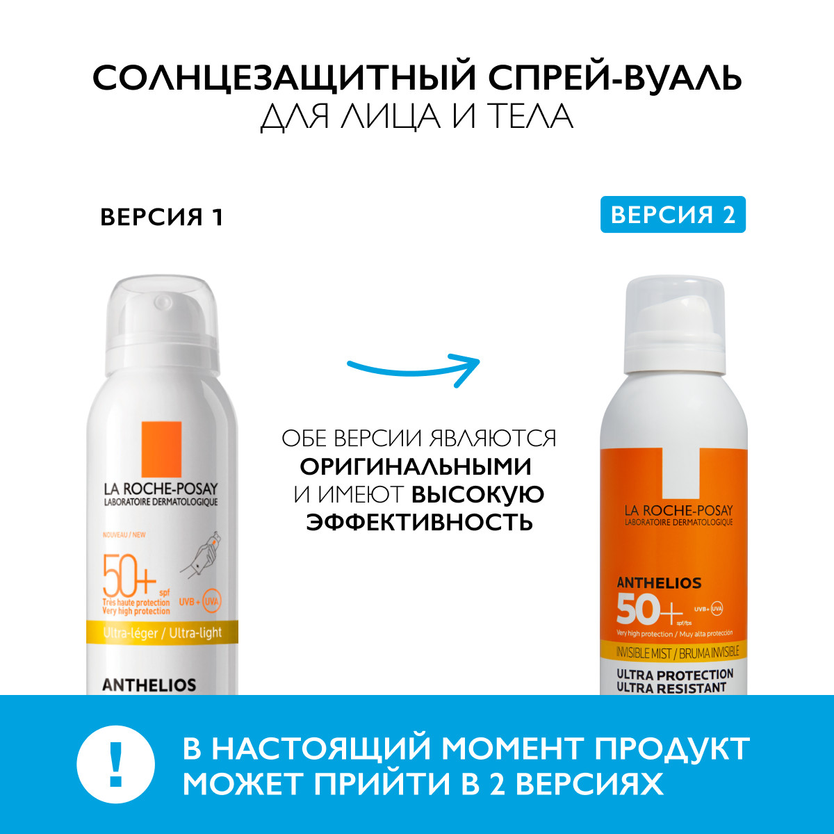 Ля Рош-Позе Антгелиос XL спрей -вуаль солнцезащитный SPF50+ 200мл