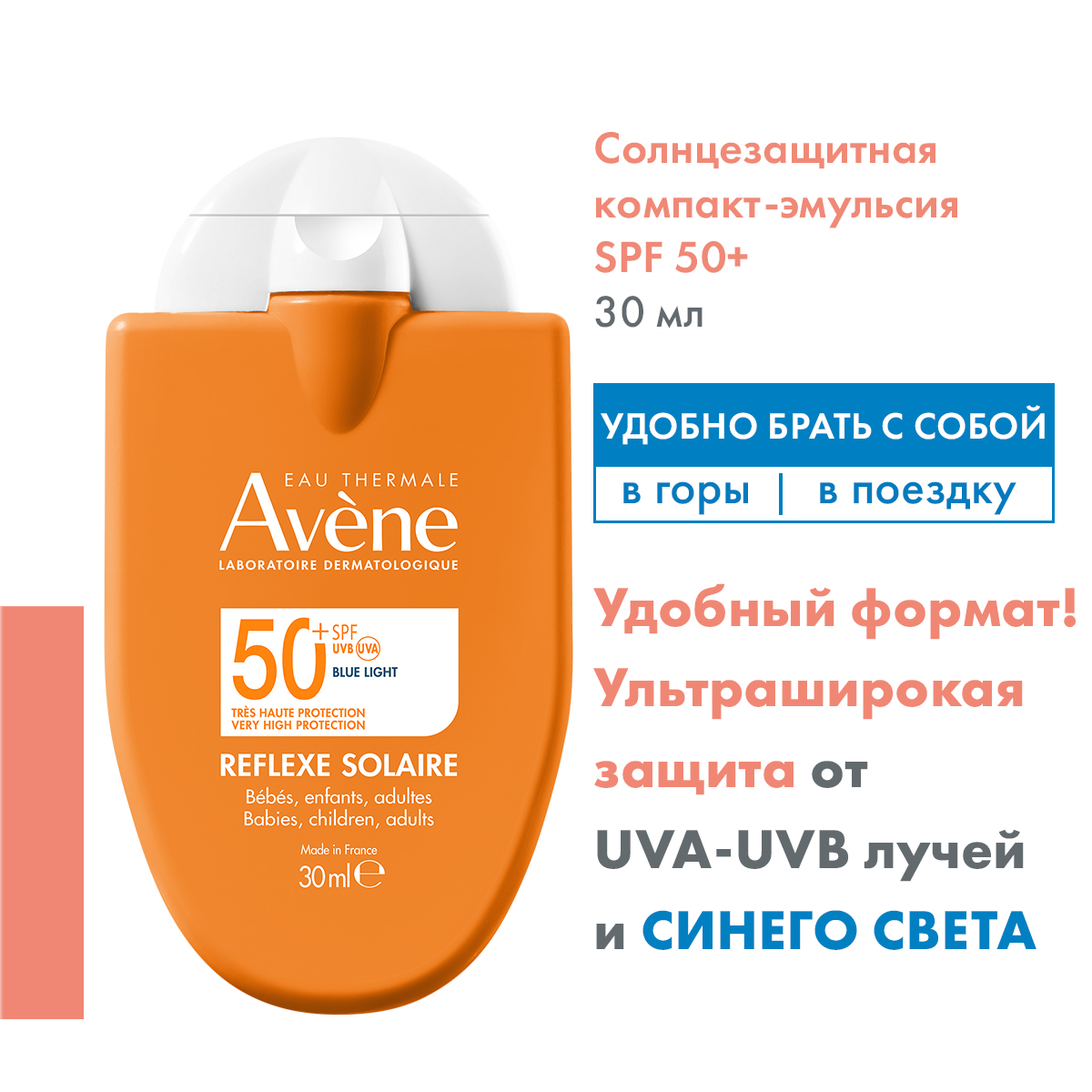 Авен эмульсия компакт солнцезащитная SPF50+ 30мл С51100