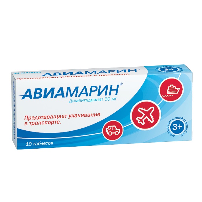 Авиамарин таблетки 50мг №10