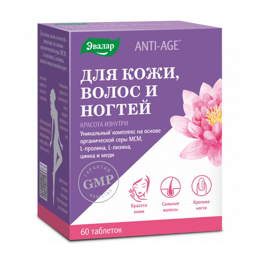 Для кожи, волос и ногтей таблетки 1,2г №60