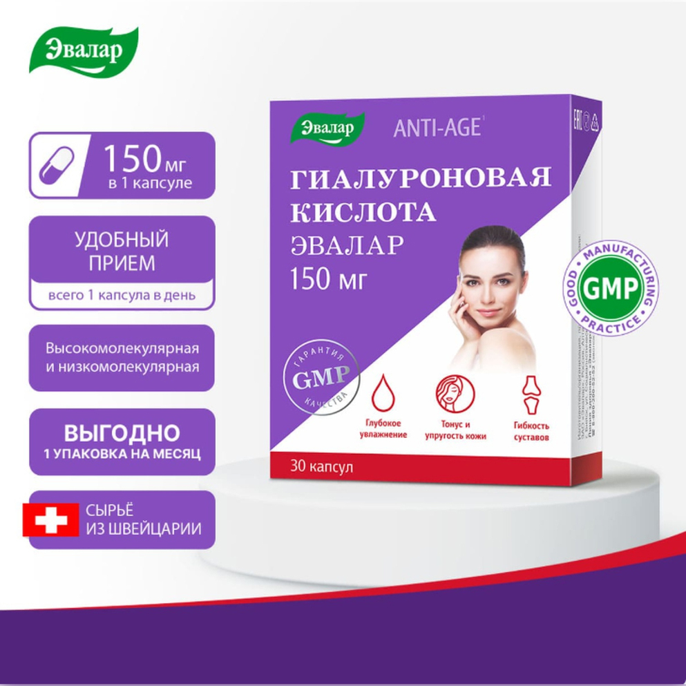 Гиалуроновая кислота капсулы 190мг №30
