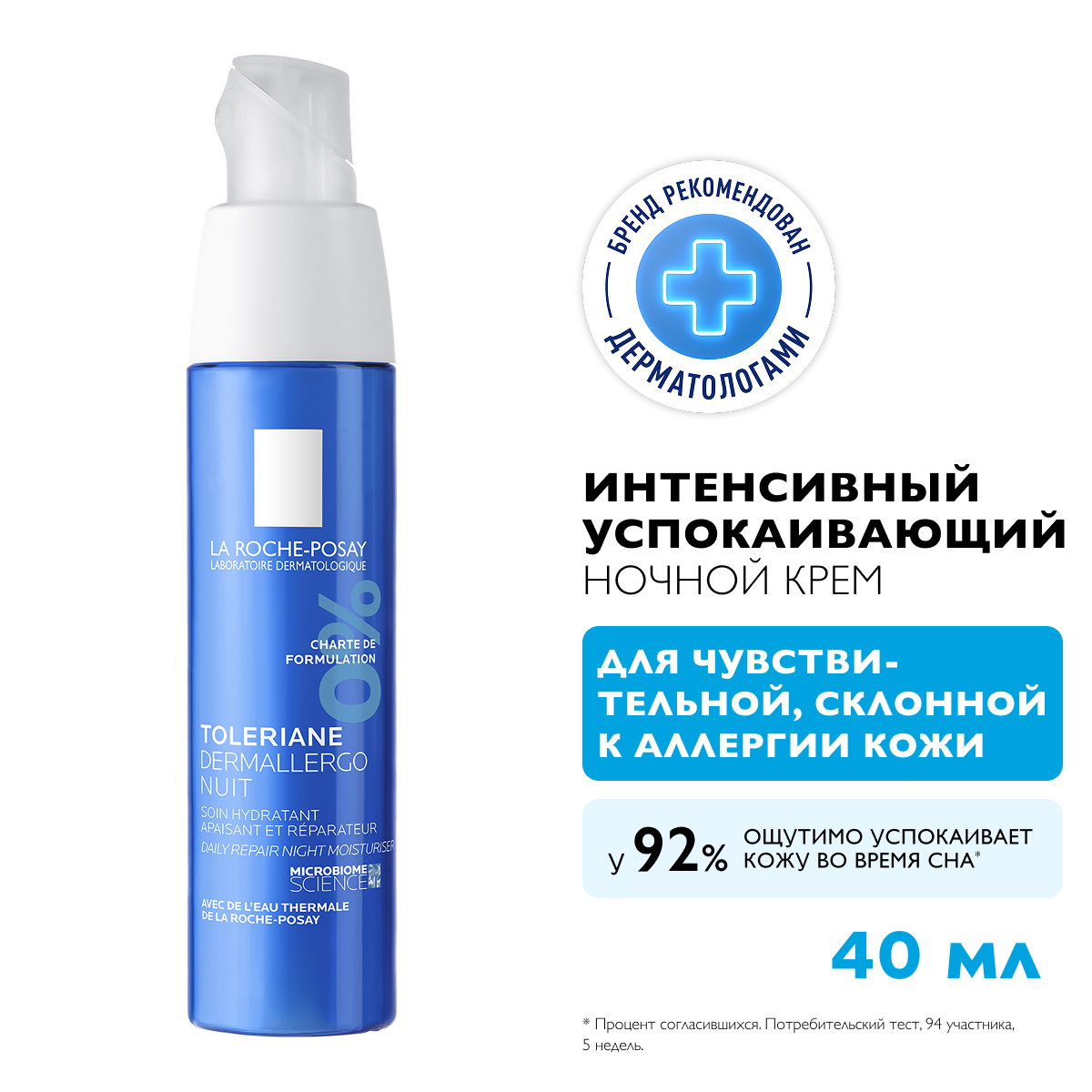 Ля Рош-Позе Толеран Дермаллерго Ультра Ночной крем-уход для кожи лица и вокруг глаз 40мл