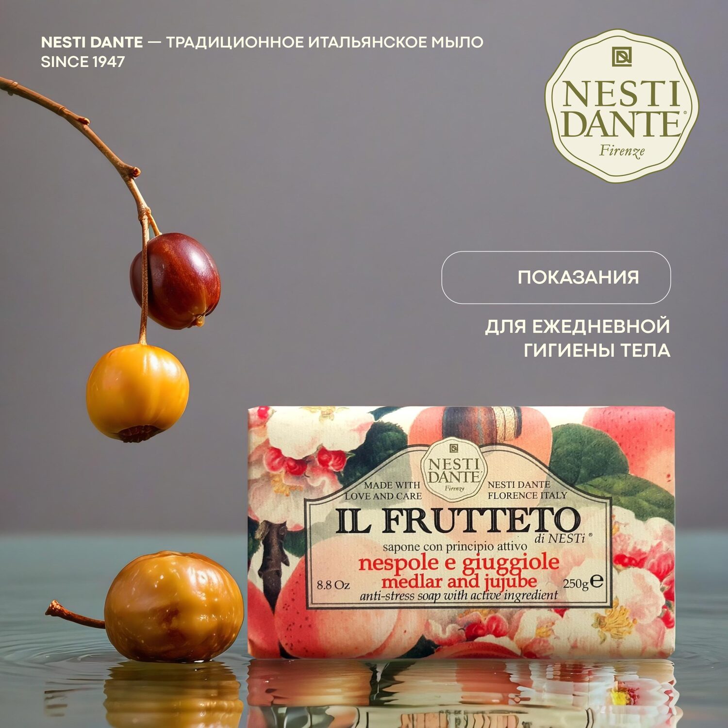 Ригла мыло Нести Данте мушмула китайский финик 250г