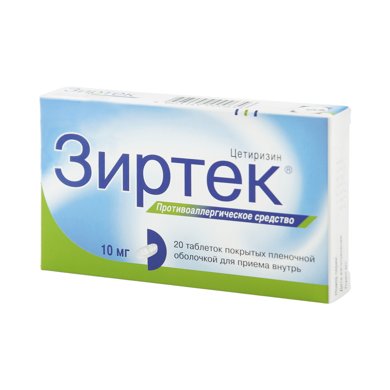 Зиртек таблетки покрытые оболочкой 10мг №20