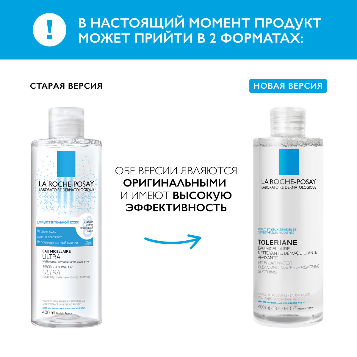 Ля Рош-Позе Ультра вода мицеллярная для чувствительной кожи 400мл М0000206