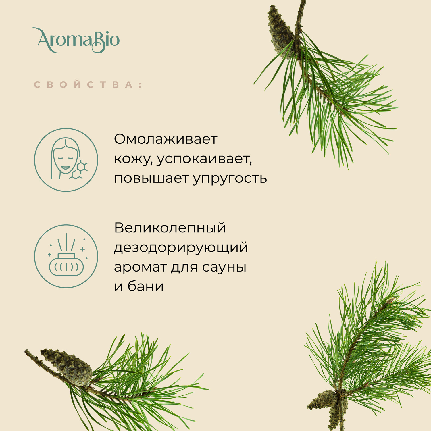 АромаБио масло эфирное кедр 10мл