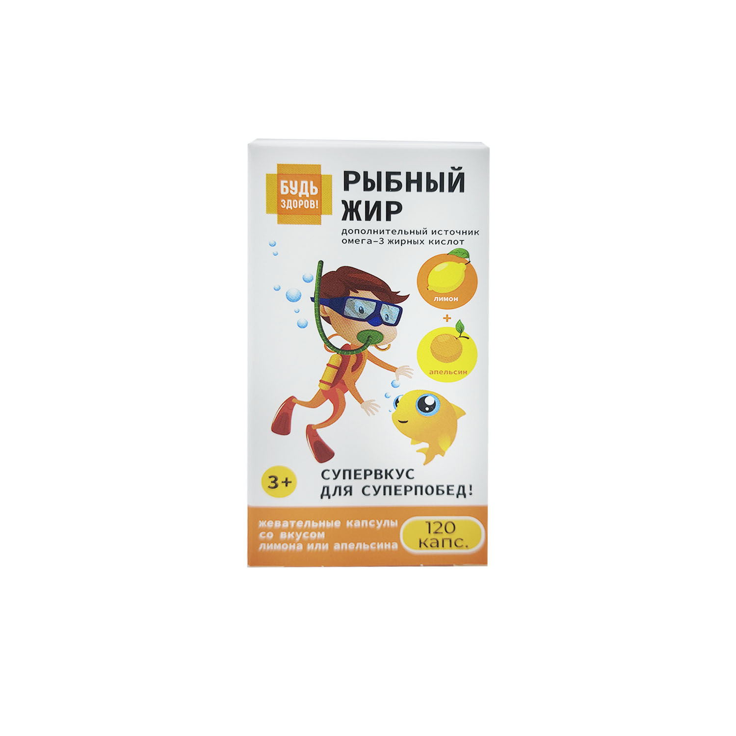 Будь Здоров  Детский рыбный жир лимон+апельсин капсулы №120