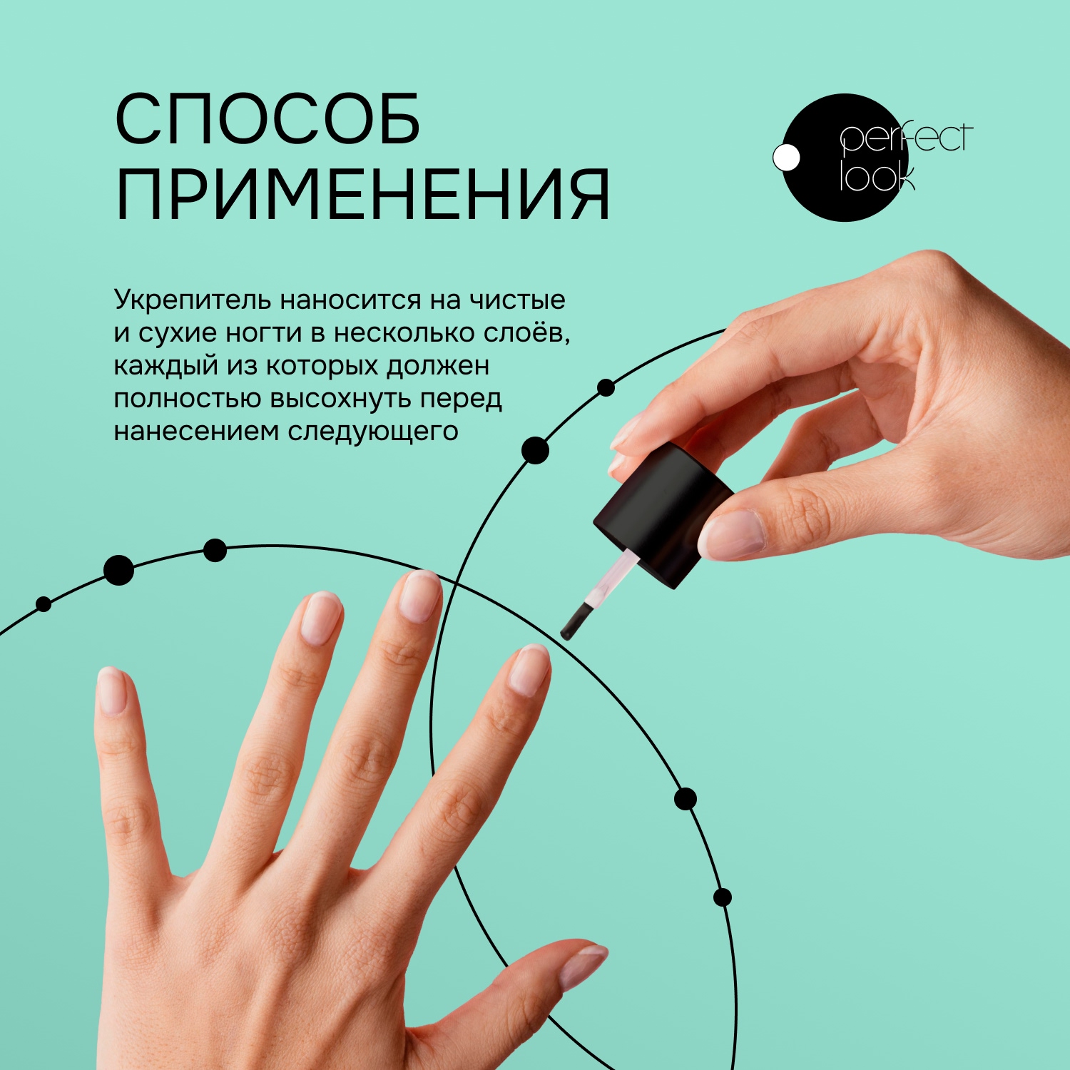 Перфект Лук укрепитель для ногтей 11мл