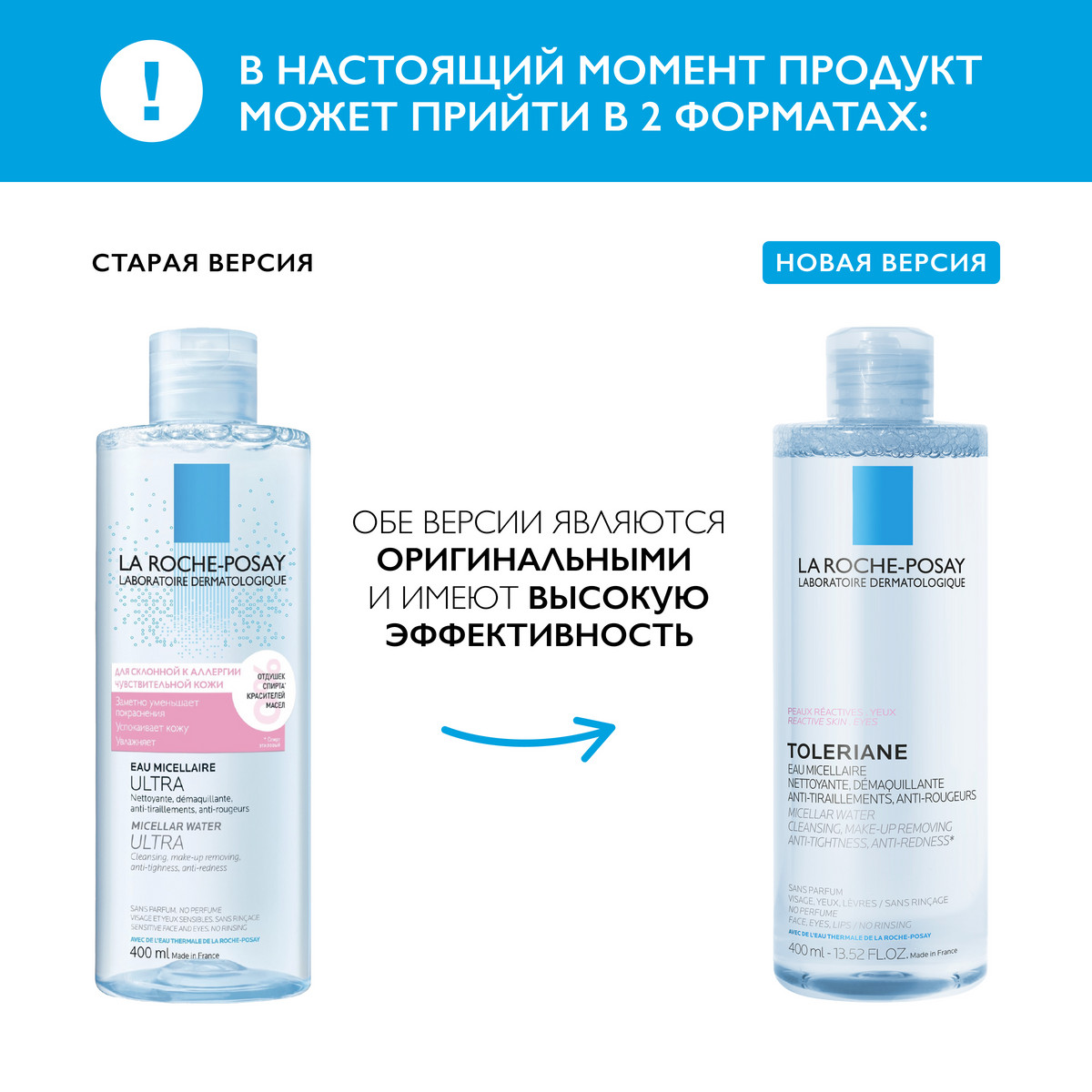 Ля Рош-Позе Ультра вода мицеллярная для чувствительной склонной к аллергии кожи 400мл