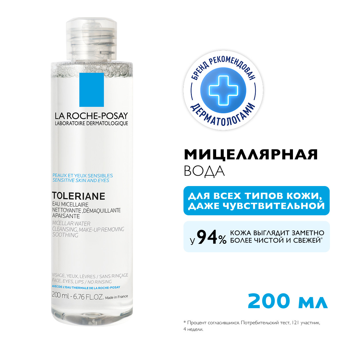 Ля Рош-Позе Толеран Мицеллярная вода для чувствительной кожи глаз и лица, для очищения и снятия макияжа 200мл