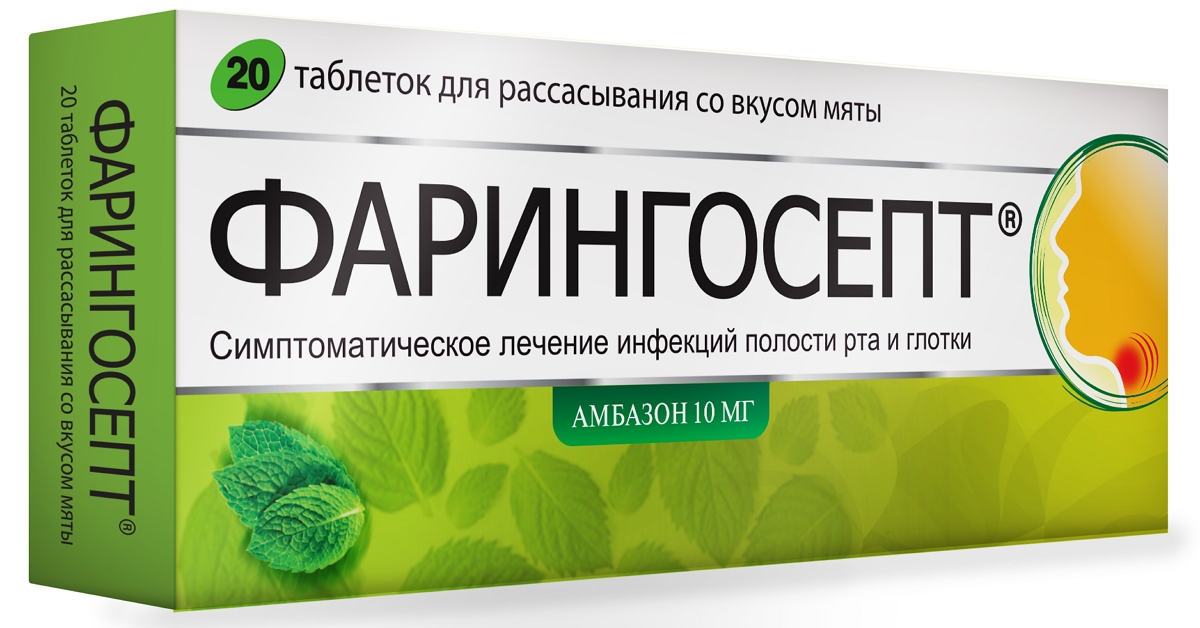 Фарингосепт мята таблетки для рассасывания 10мг №20