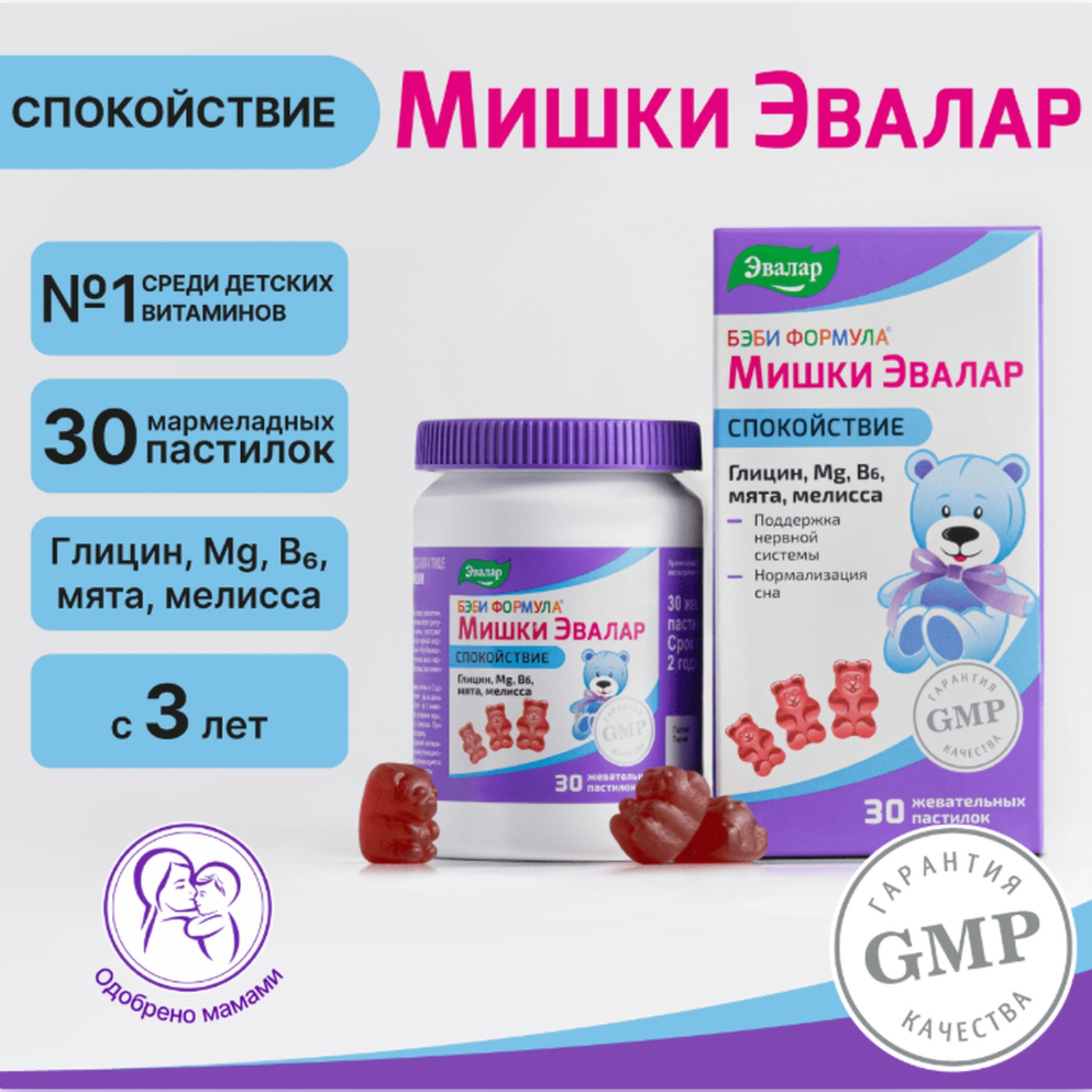 Беби формула Мишки Спокойствие пастилки жевательные 2,5г №30
