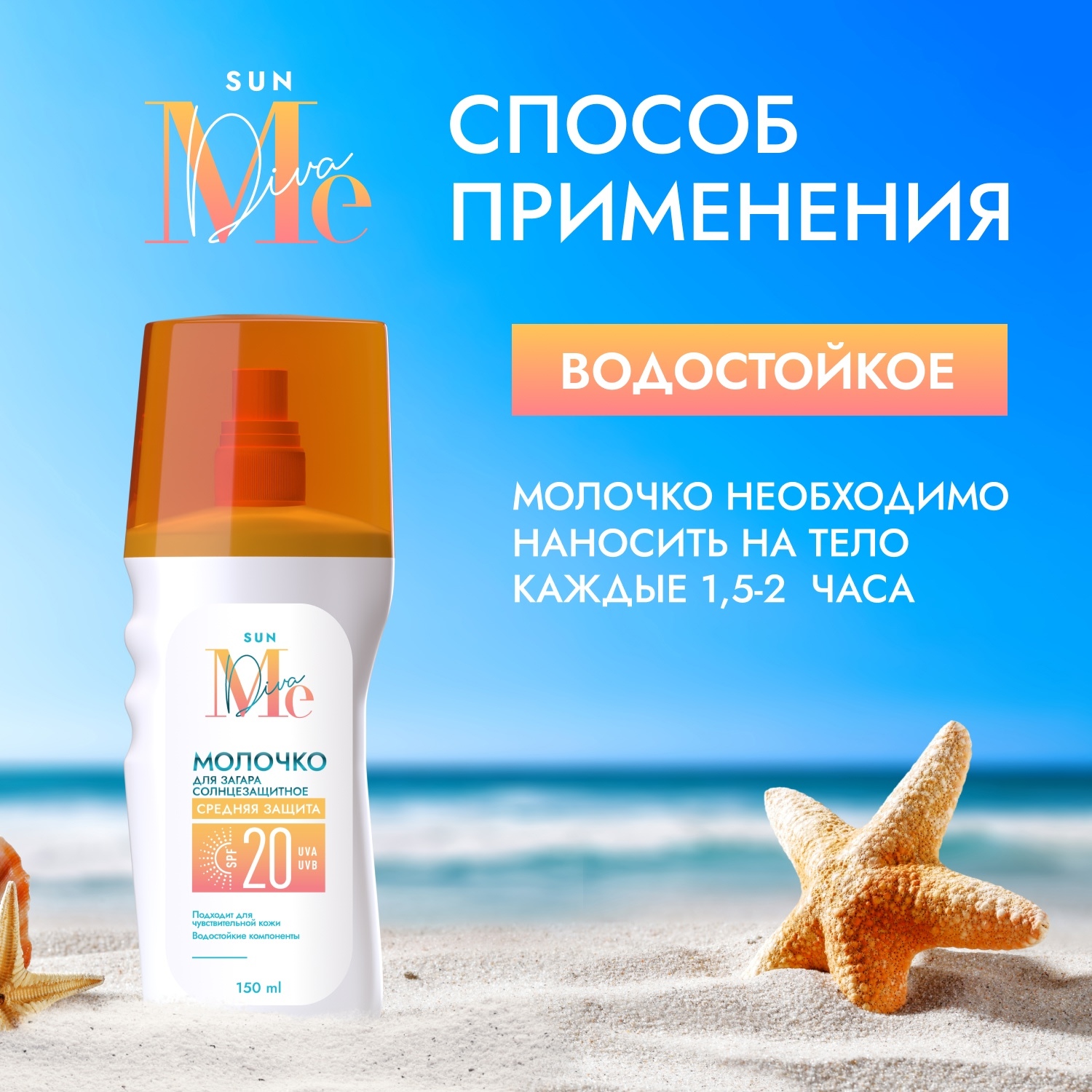 Медива молочко Сан для загара SPF20 150мл
