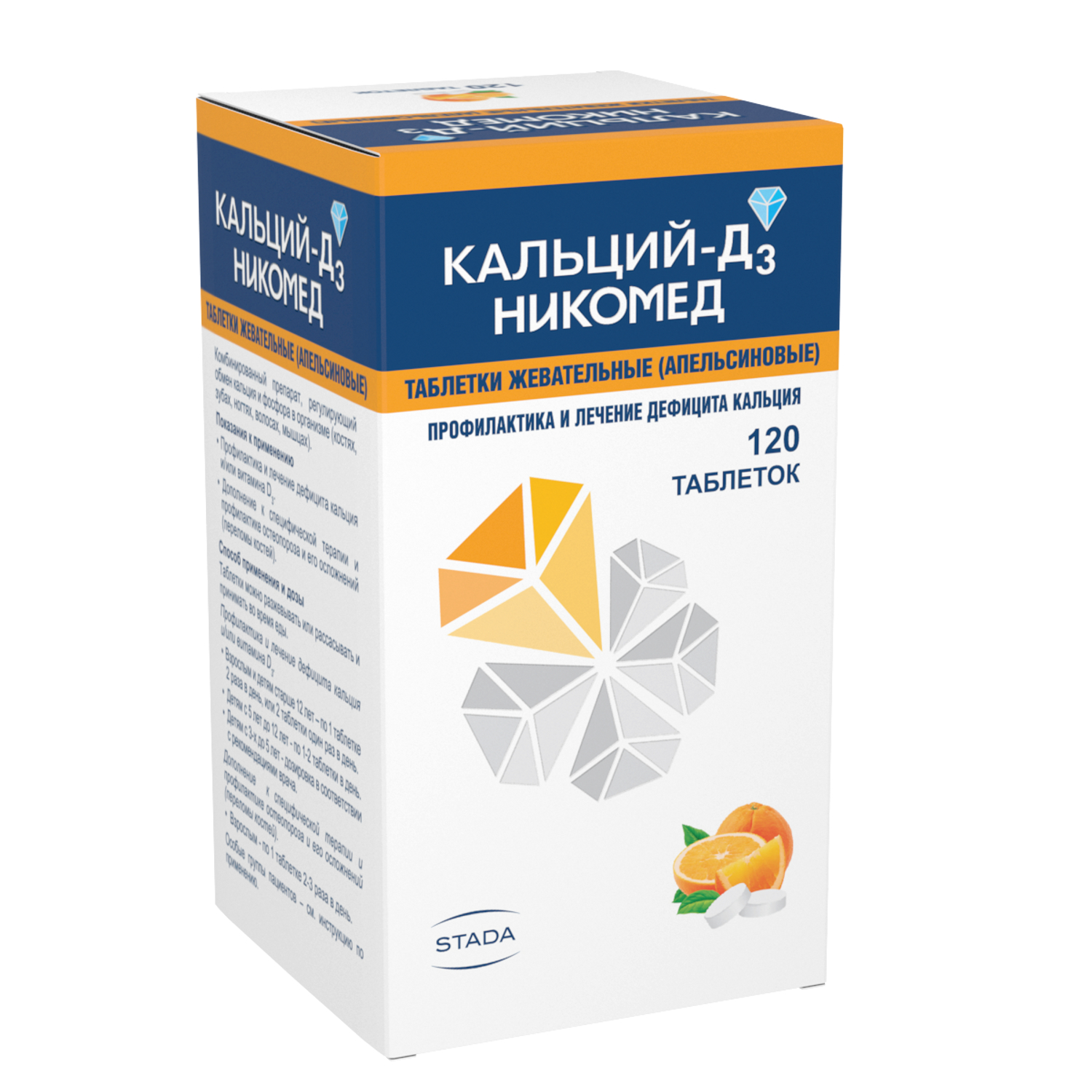 Кальций Д3 таблетки жевательные апельсин  №120