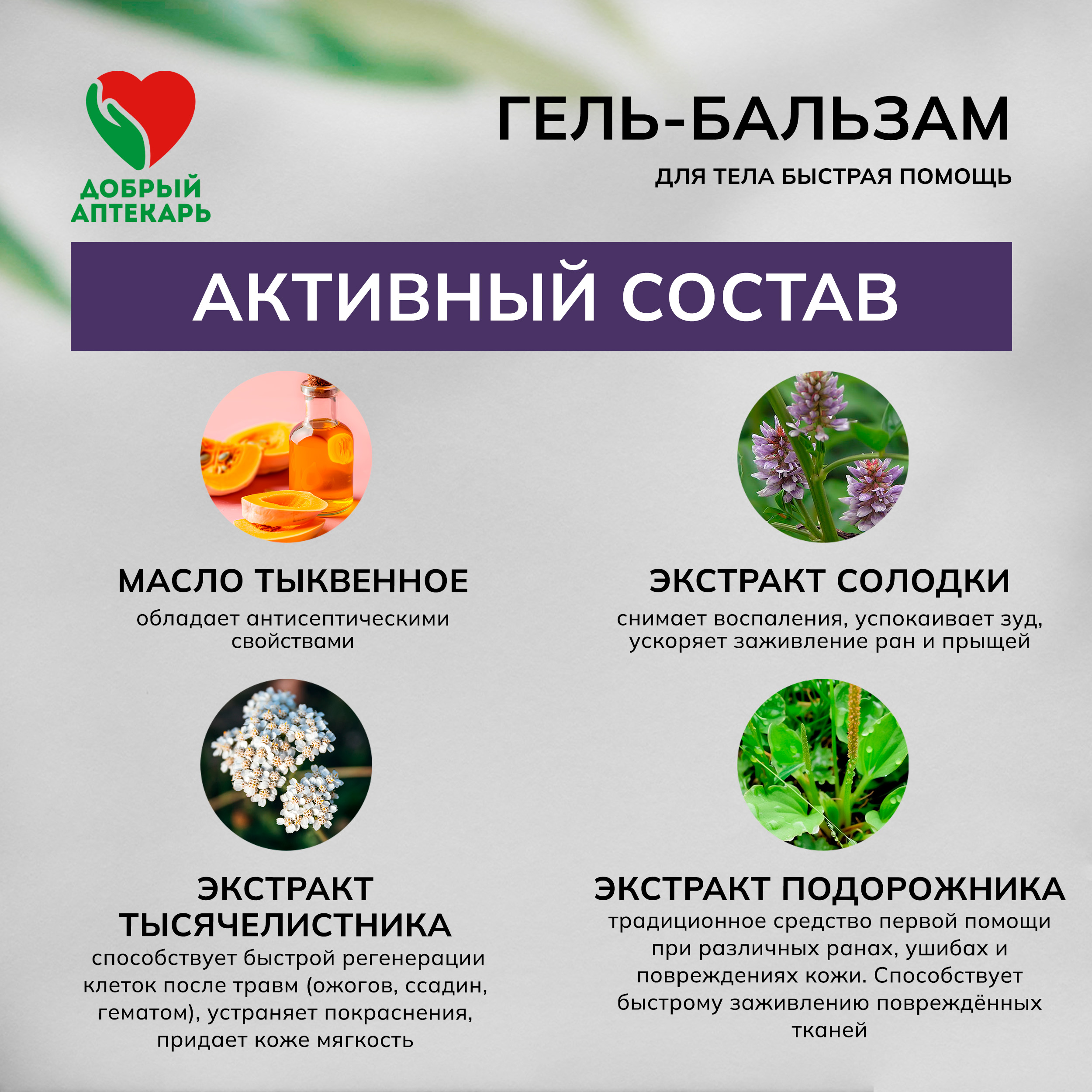 Добрый аптекарь Спасательный гель-бальзам 75мл