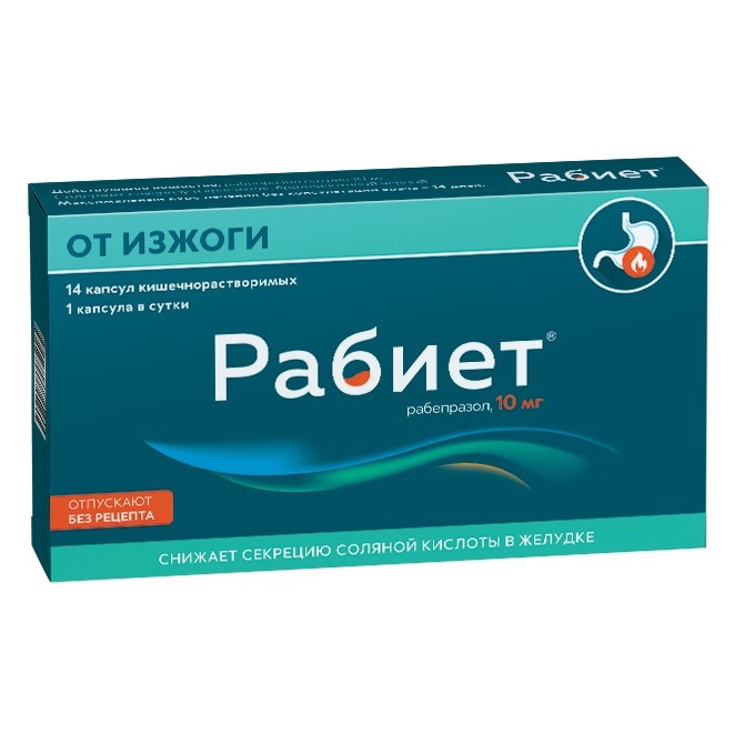 Рабиет капсулы кишечнорастворимые 10мг №14