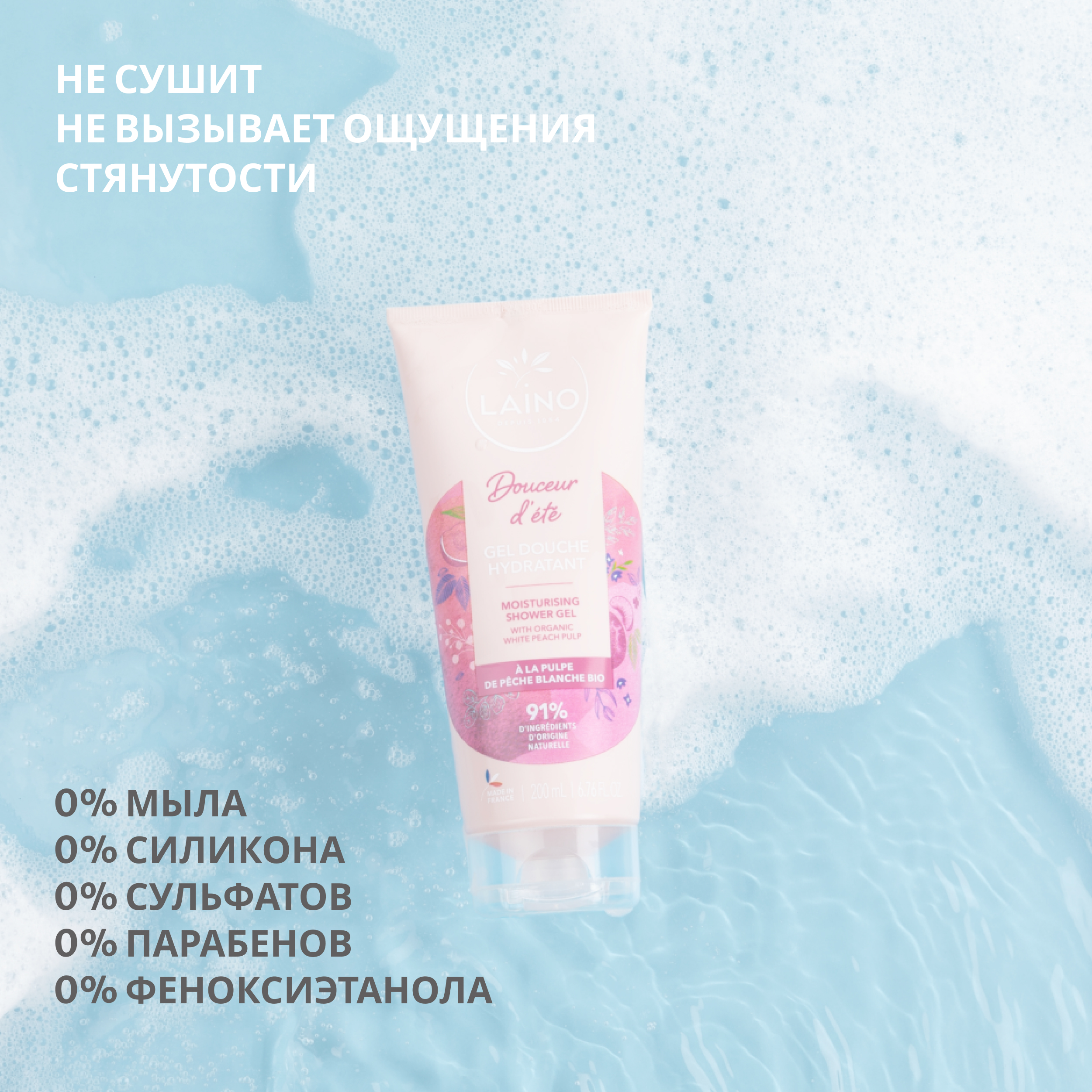 Лэно гель для душа органический увлажняющий с мякотью белого персика 200мл