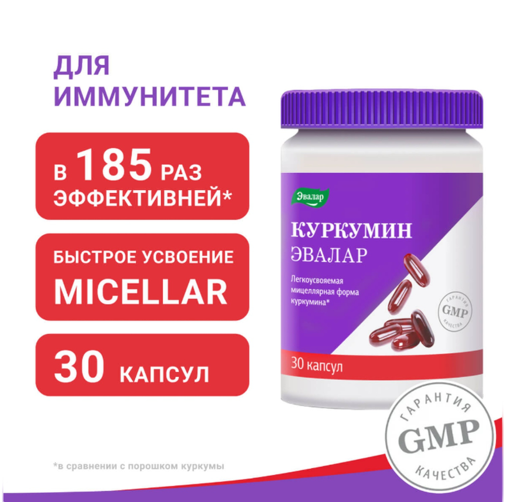 Куркумин капсулы 750мг №30