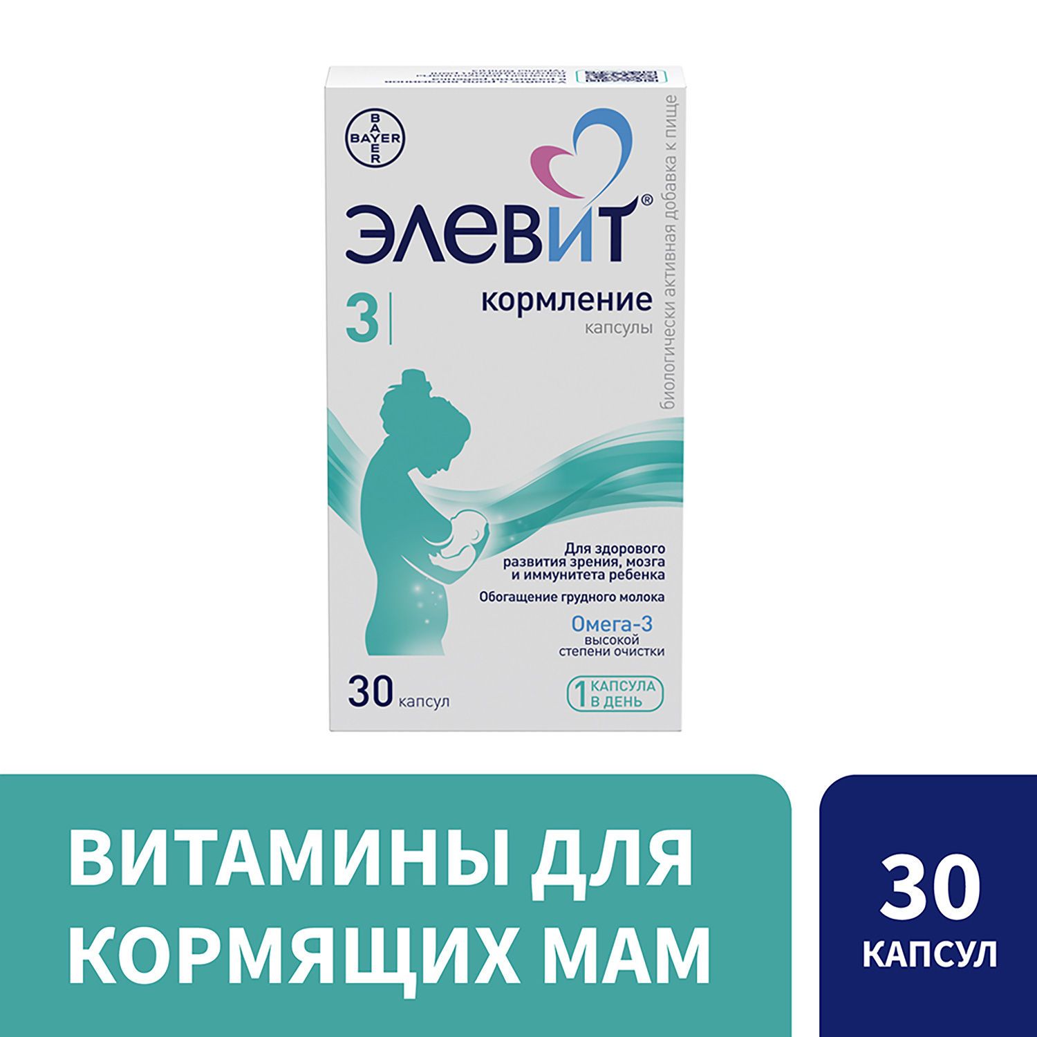 Элевит Кормление капсулы №30