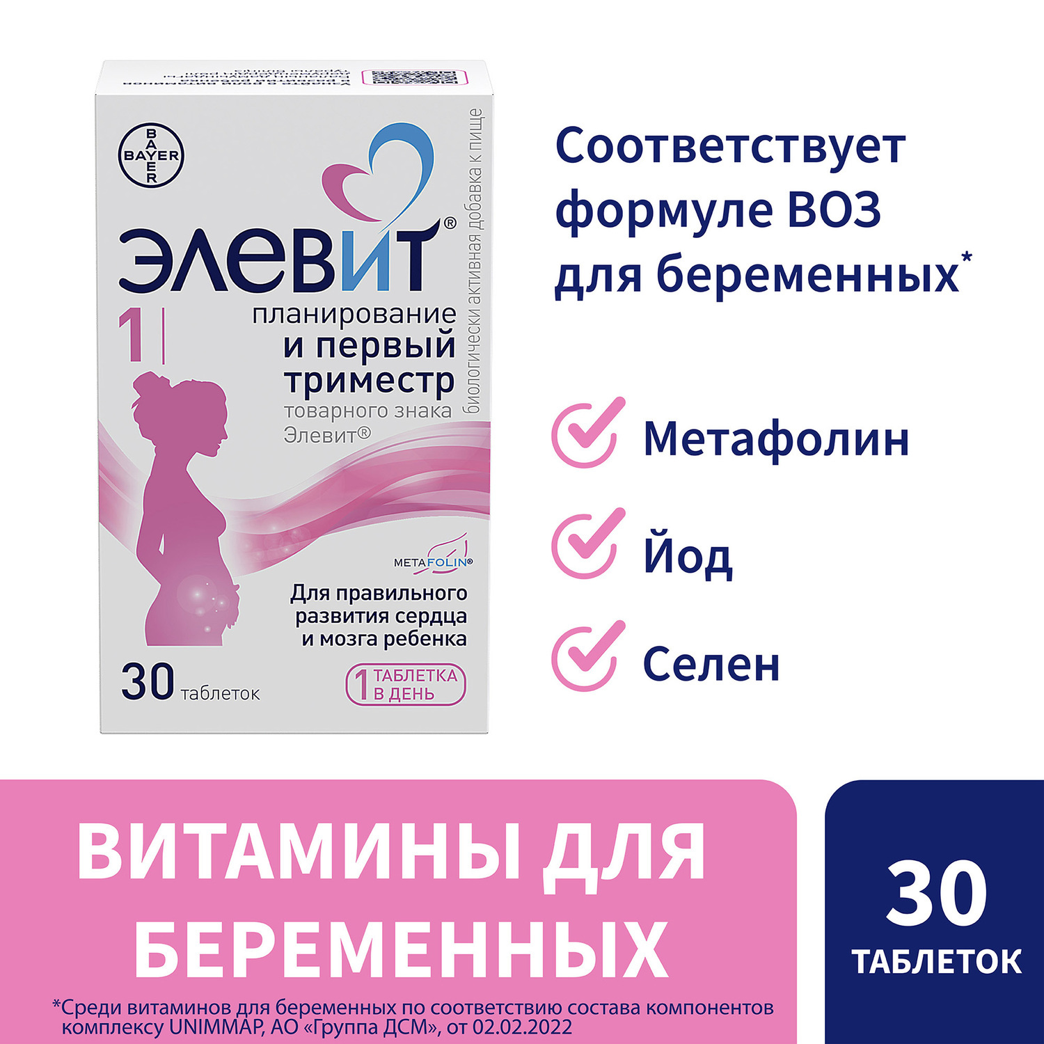 Элевит Планирование и первый триместр таблетки покрытые пленочной оболочкой №30
