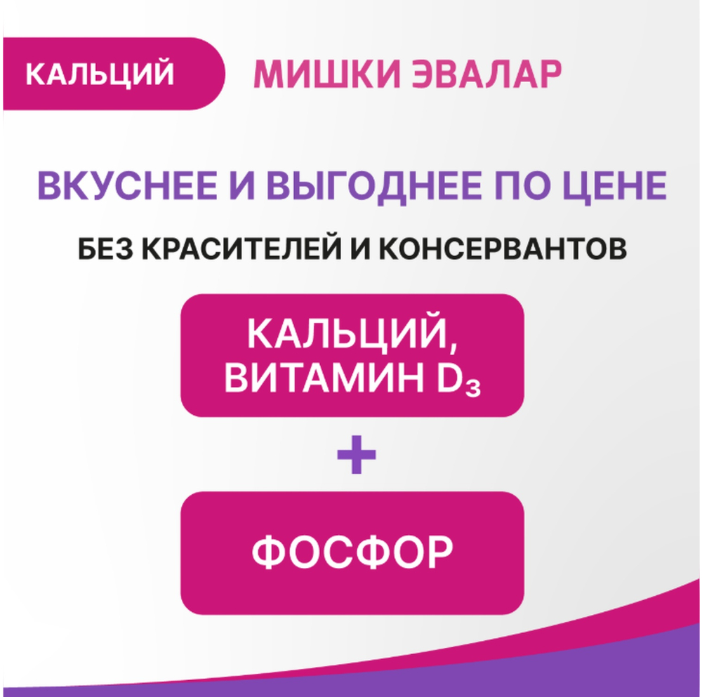 Беби формула Мишки Кальций пастилки жевательные с 3-х лет №30