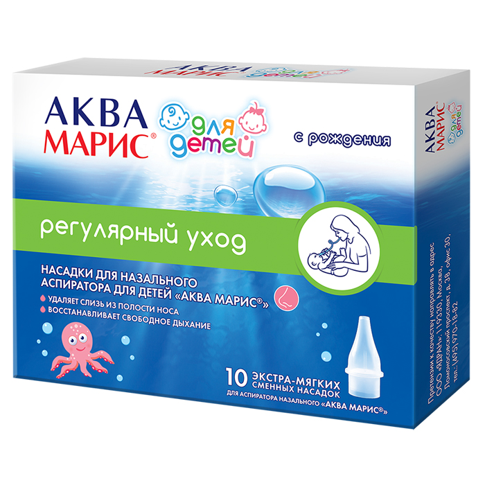 Аква-марис насадки сменные для аспиратора назальныйдля детей №10