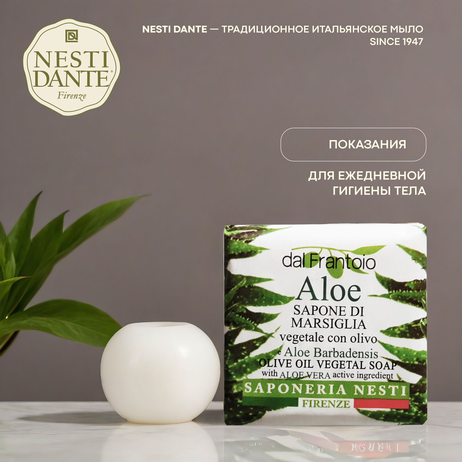 Ригла Нести Данте мыло фермерское алоэ 100г