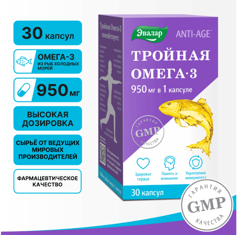 Омега 3 тройная капсулы 950мг №30