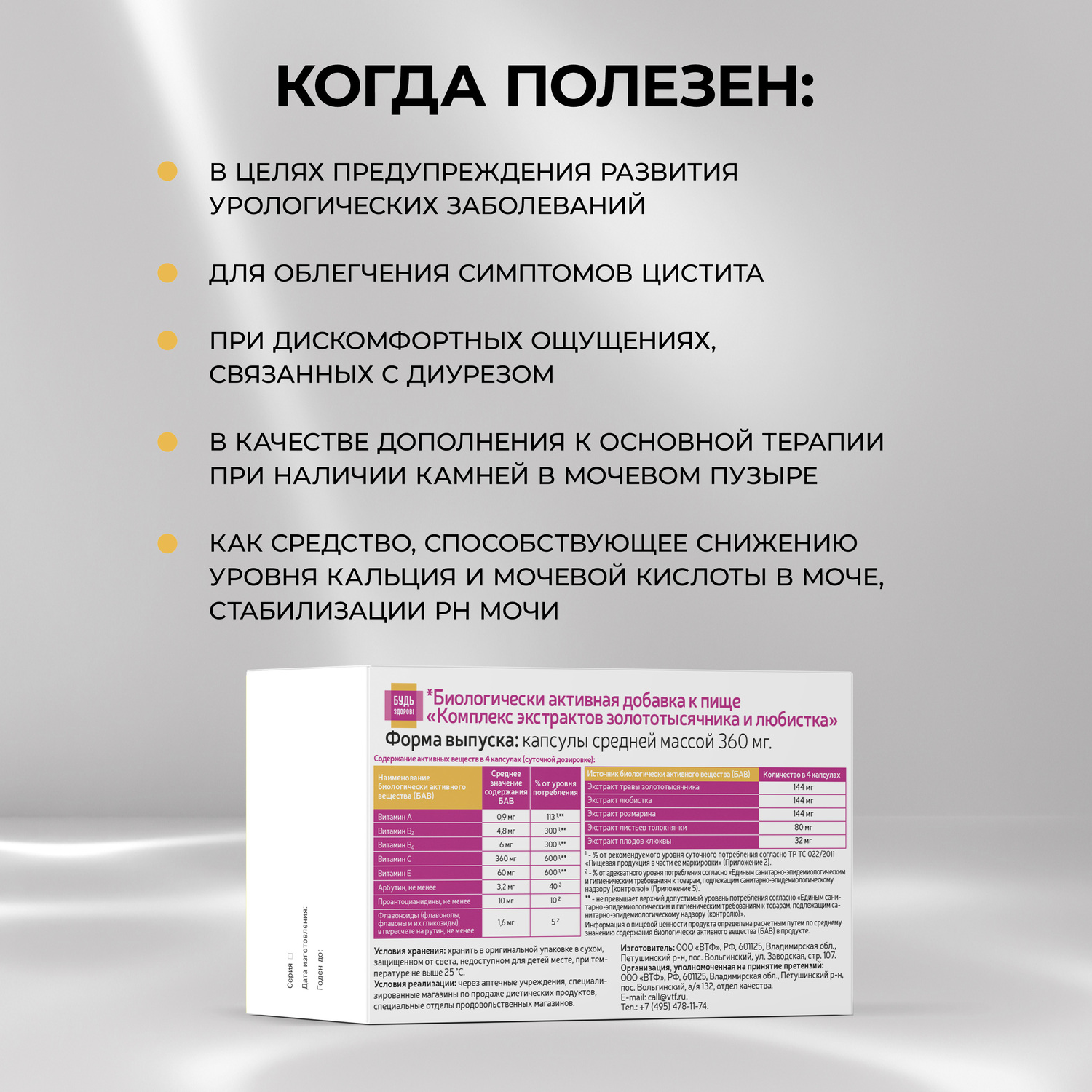 Будь Здоров  Комплекс экстрактов золототысячника и любистка капсулы №60