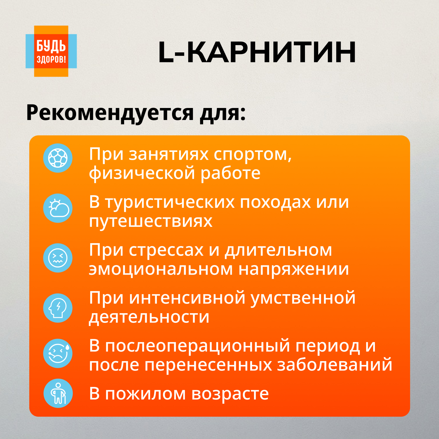 Будь Здоров  L-карнитин таблетки №30