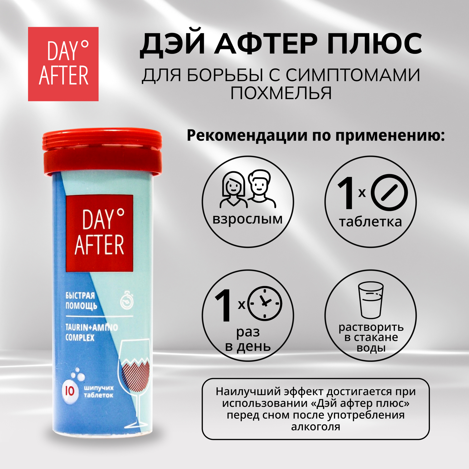 Будь Здоров  Дэй Афтер плюс таблетки шипучие №10