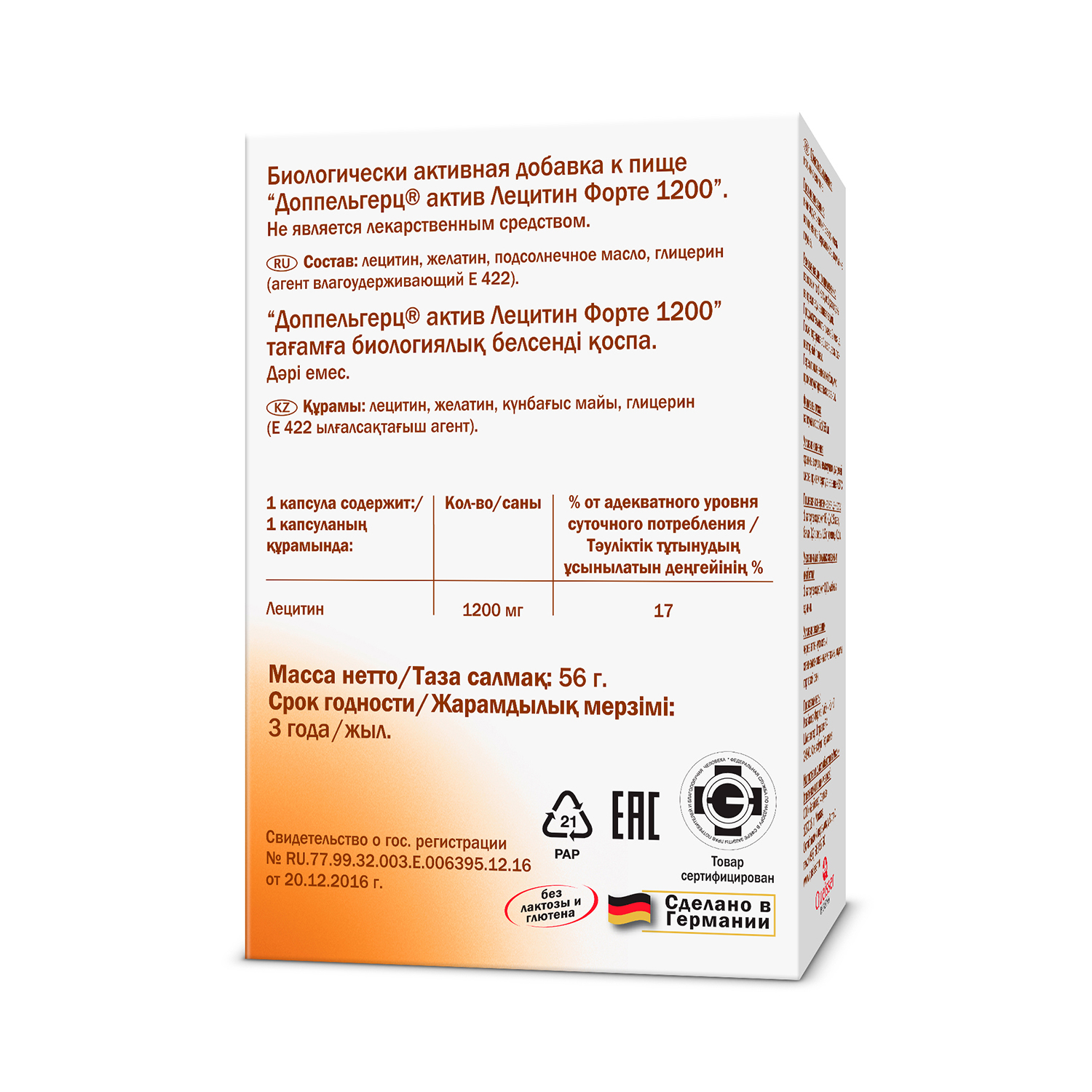 Доппельгерц Актив Лецитин Форте 1200 капсулы 1865мг №30