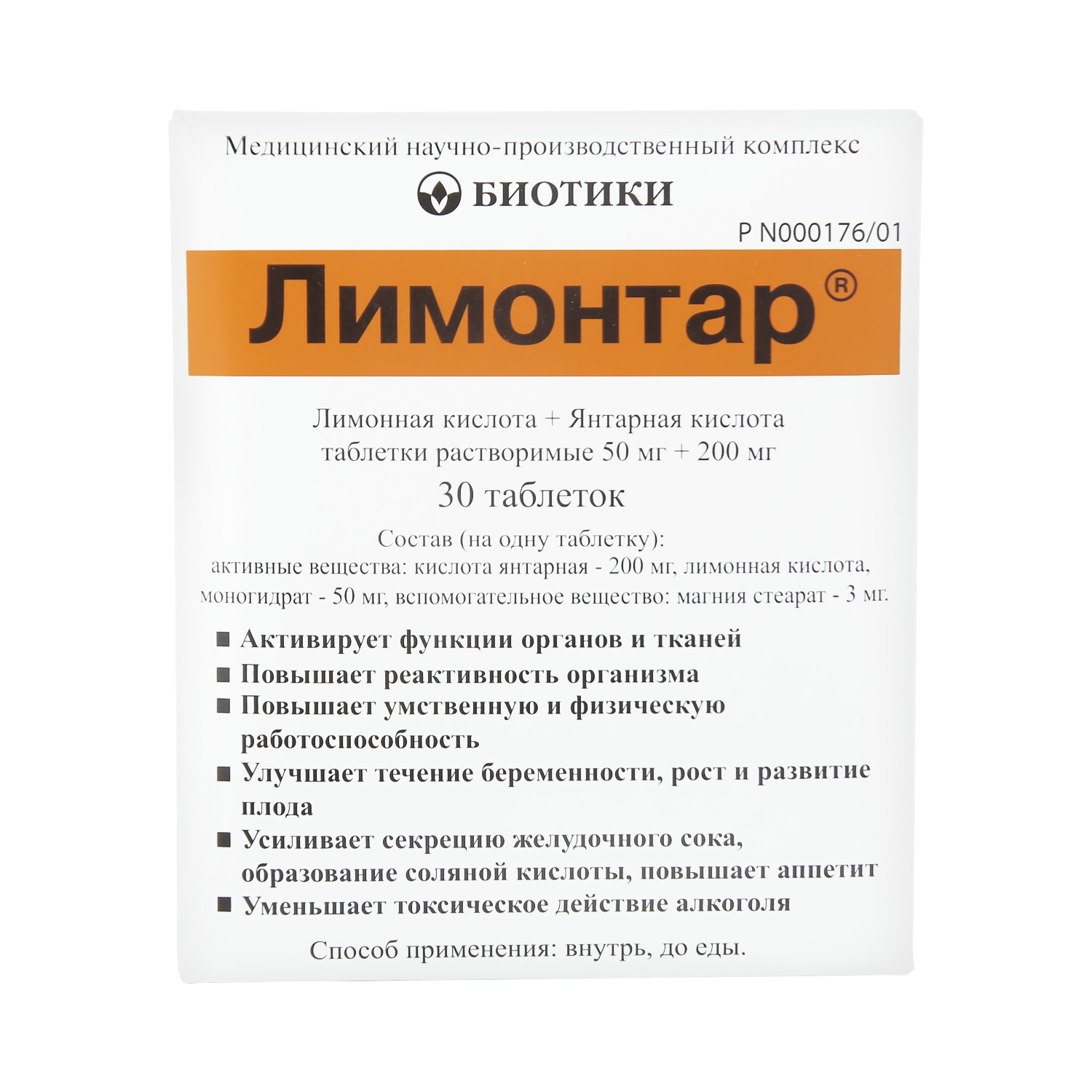 Лимонтар таблетки 250мг №30
