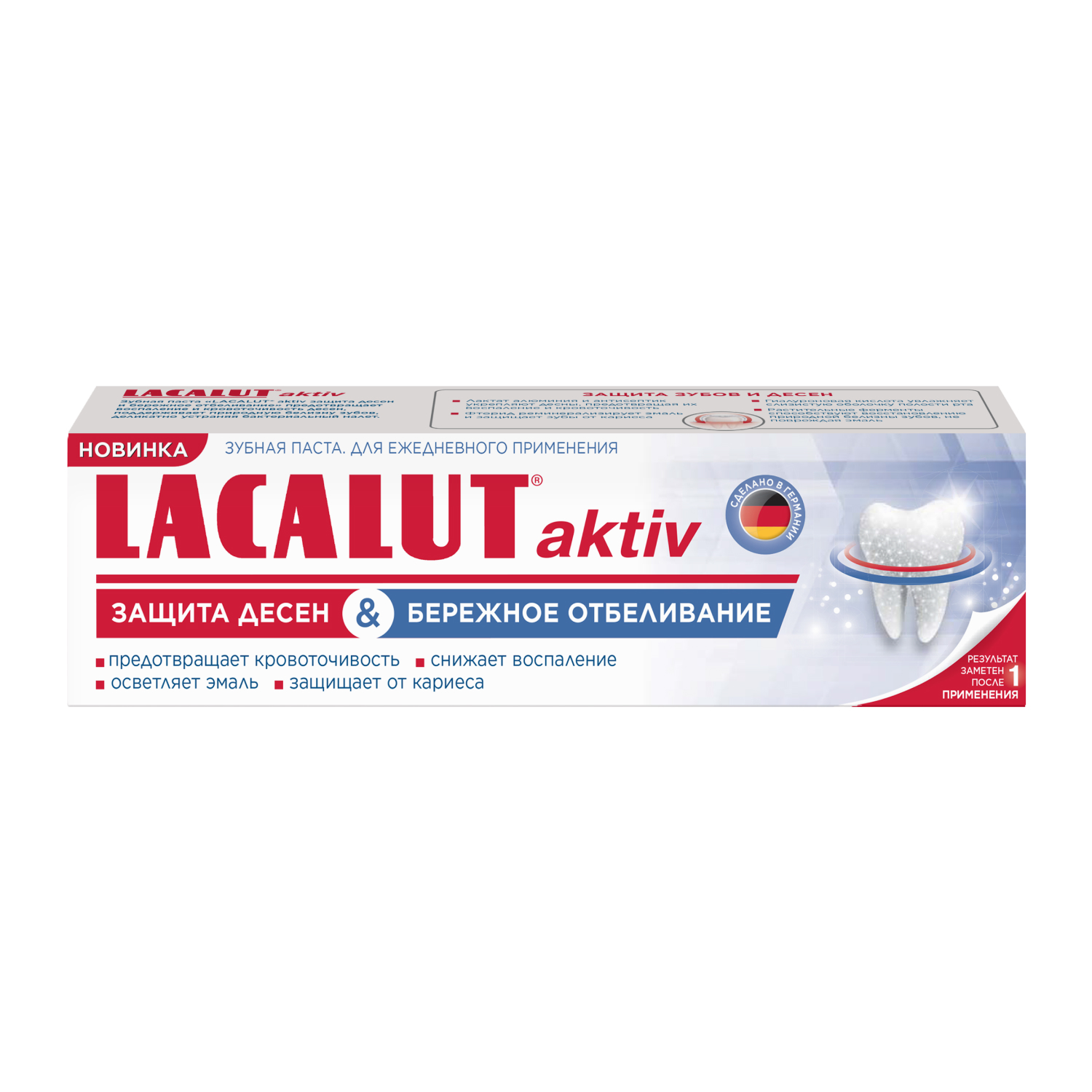 LACALUT Aktiv паста зубная защита десен и бережное отбеливание 75мл