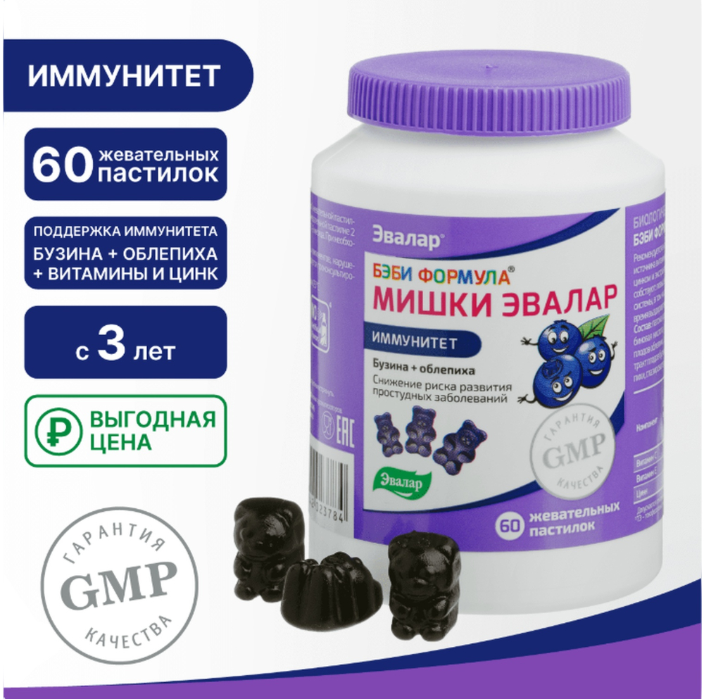Беби формула Мишки Иммунитет пастилки жевательные 2.5 г №60
