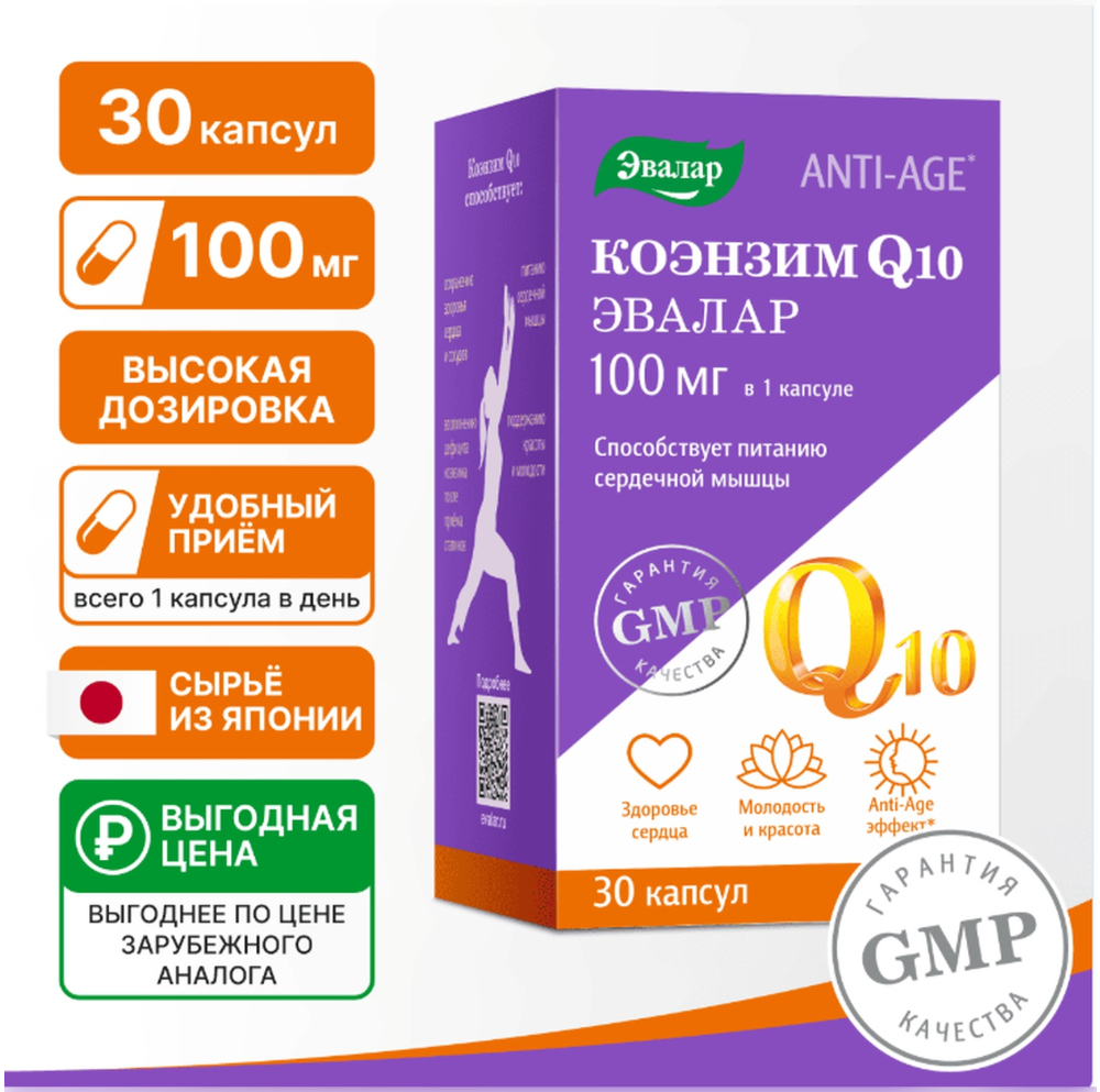 Коэнзим Q10 100 мг капсулы 0,65 г №30