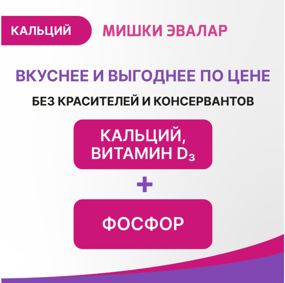 Беби формула Мишки Кальций пастилки жевательные с 3-х лет 2,5г №60