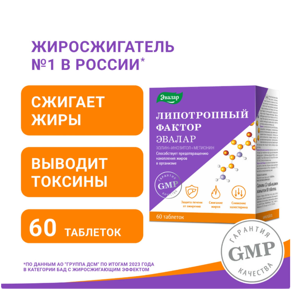 Липотропный фактор таблетки №60