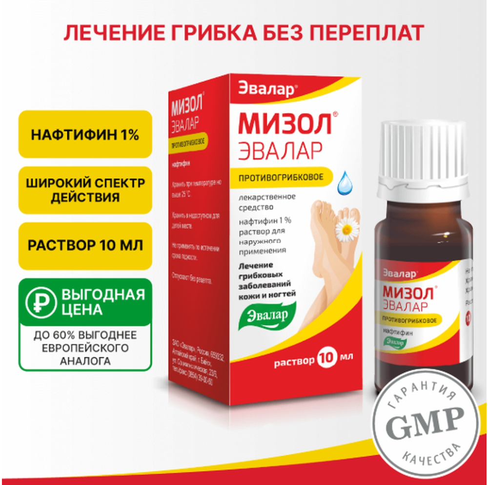 Мизол Эвалар раствор для наружного применения 1% флакон-капельница 10мл