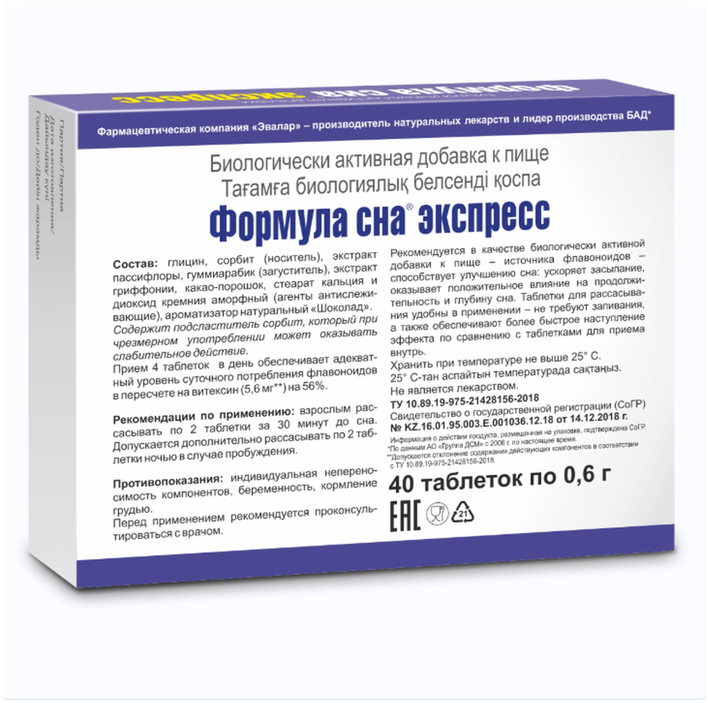 Формула сна Экспресс таблетки 0,6г №40 блистер