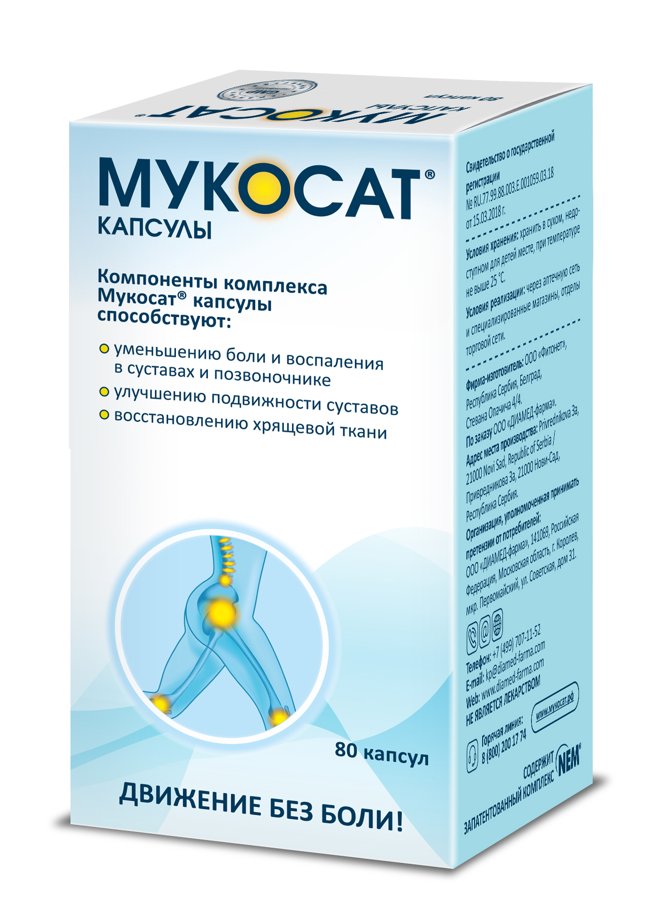 Мукосат капсулы №80