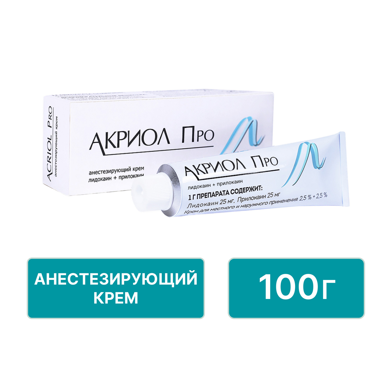 Акриол ПРО крем 2,5%+2,5% 100г