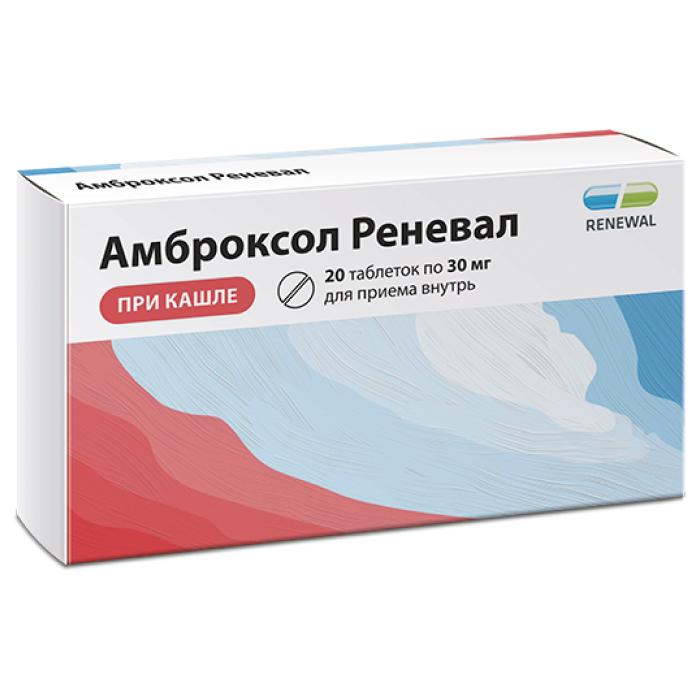 Амброксол Реневал таблетки 30мг № 20