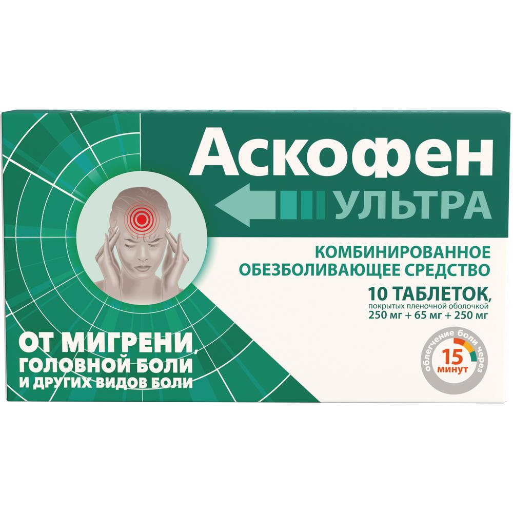 Аскофен Ультра таблетки покрытые пленочной оболочкой №10