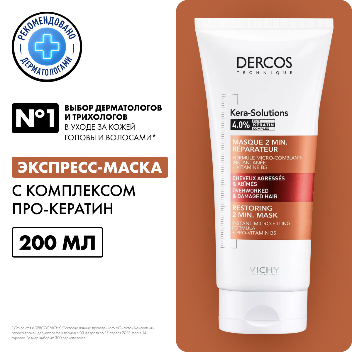 Виши Деркос Кера солюшн экспресс маска реконструирующая поверхность волоса 200мл