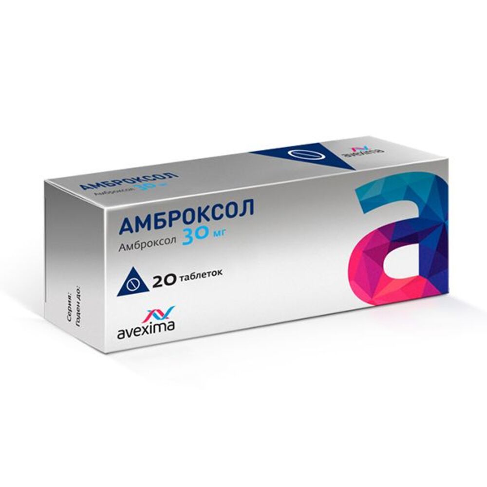 Амброксол таблетки 30мг № 20