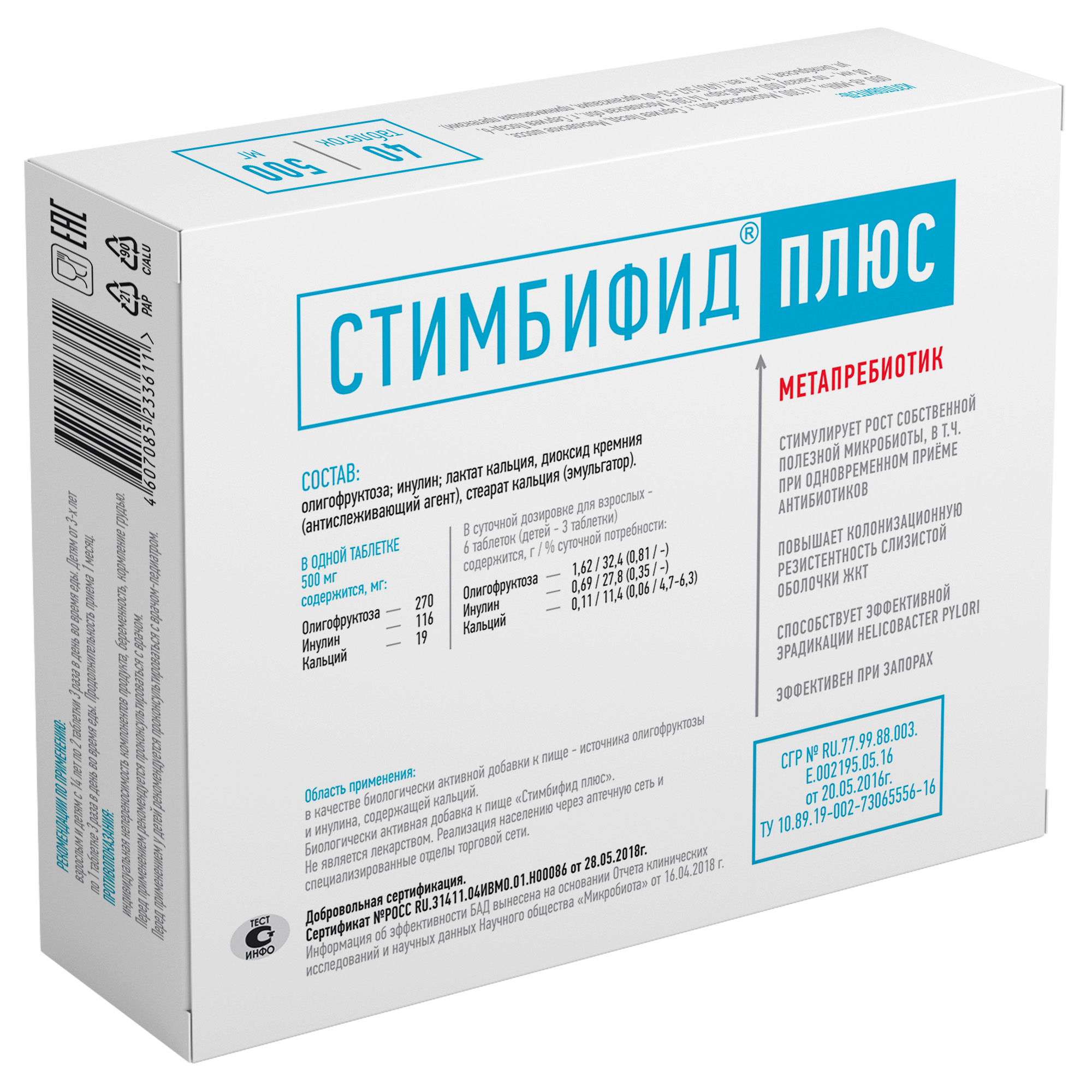 Стимбифид Плюс таблетки 550мг №40